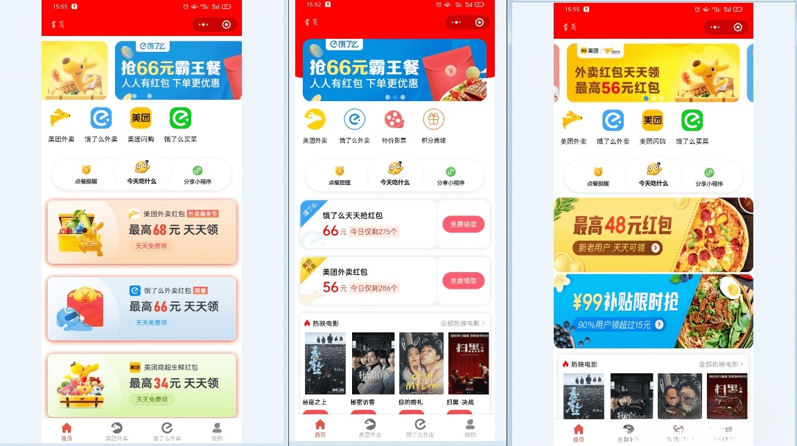 外卖侠CPS小程序PHP源码：三级分销与积分商城系统 图片1