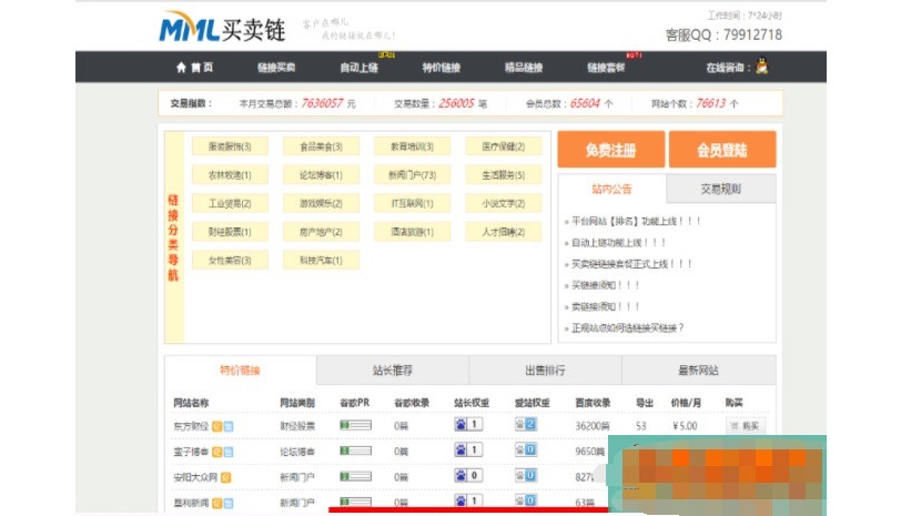 ThinkPHP友情链接交易平台源码，含支付宝支付与权重查询