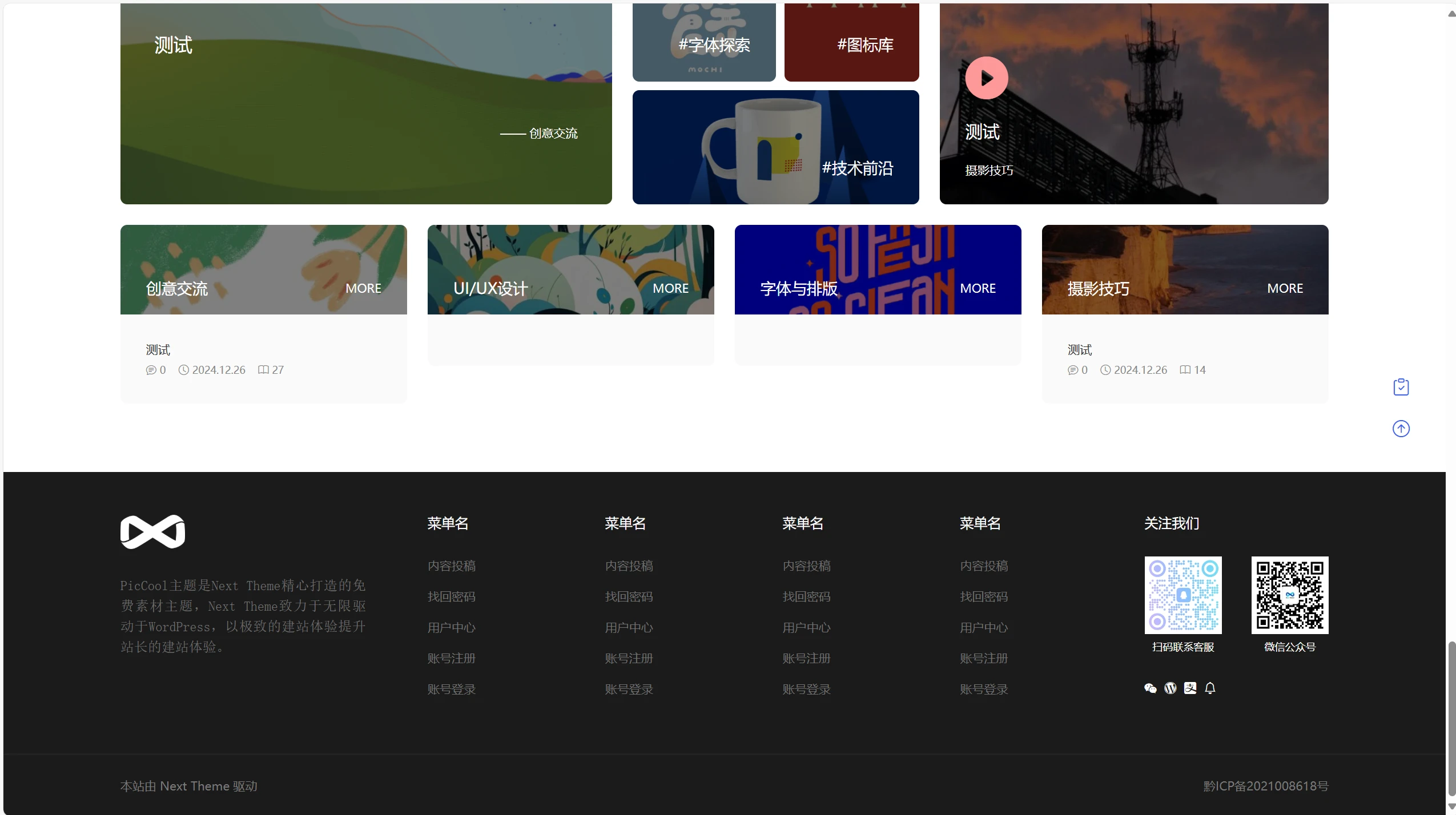 PicCool WordPress素材主题：高颜值资源站模板 图片5