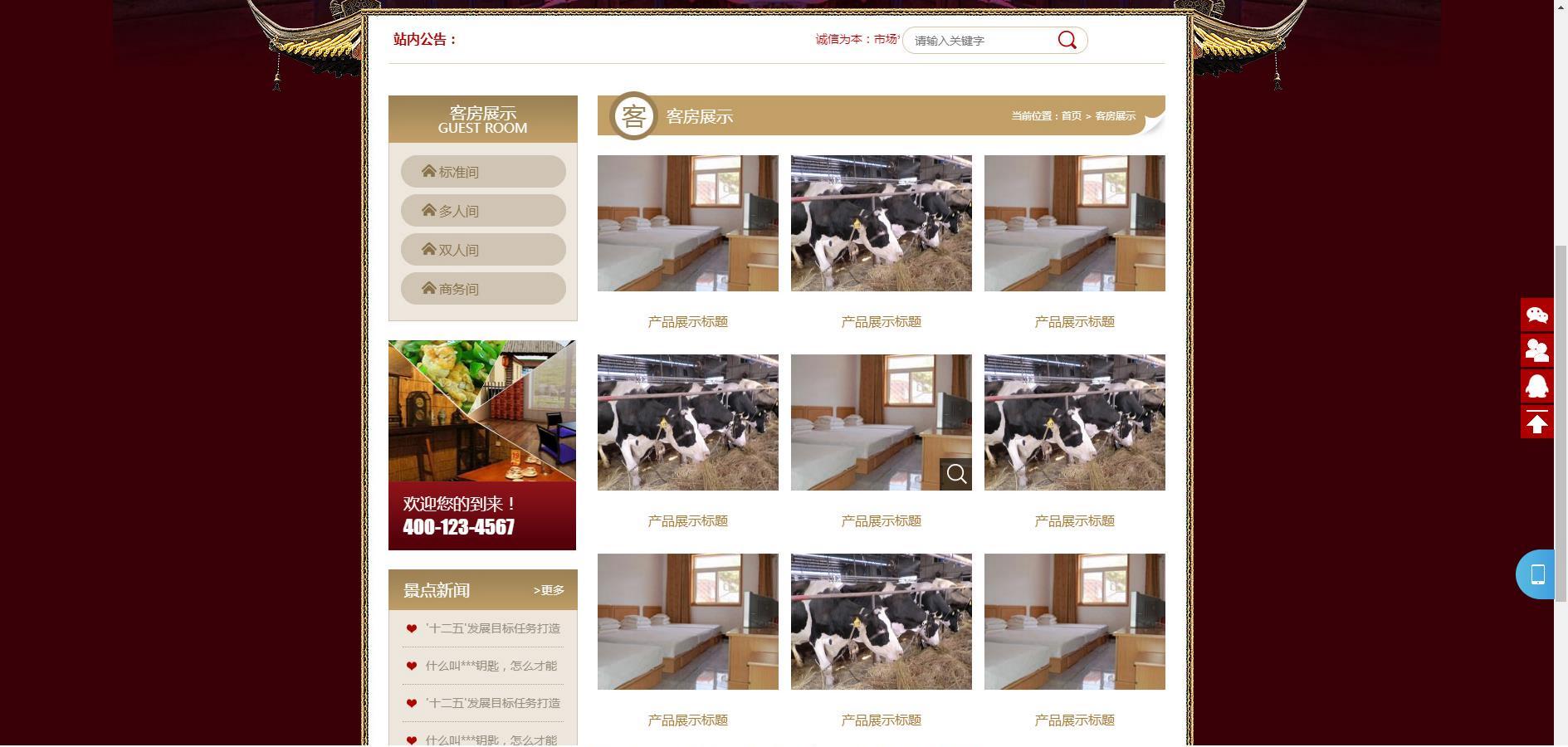 旅游住宿农家乐网站模板 人人站CMS PHP开发 图片3