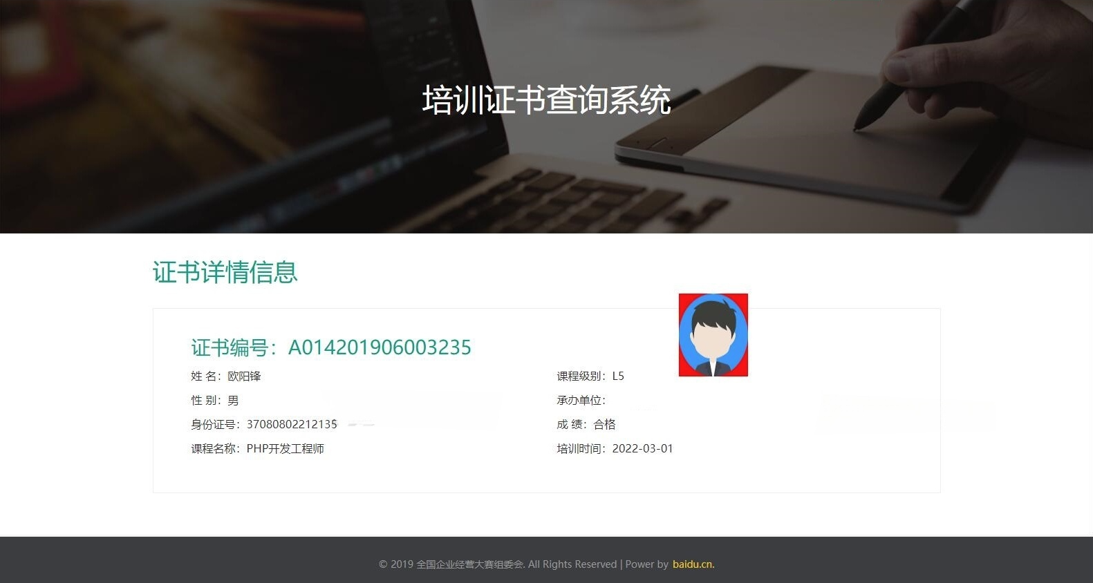 ThinkPHP 证书查询系统源码：PHP 在线资质验证平台