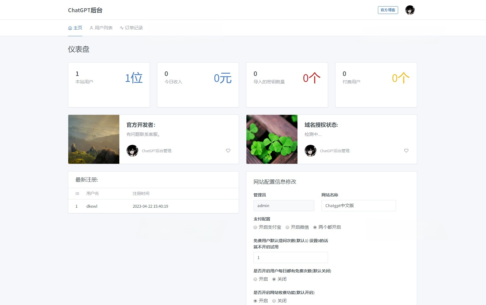 ChatGPT商业版网站源码 PHP开发 付费套餐收益系统 图片3