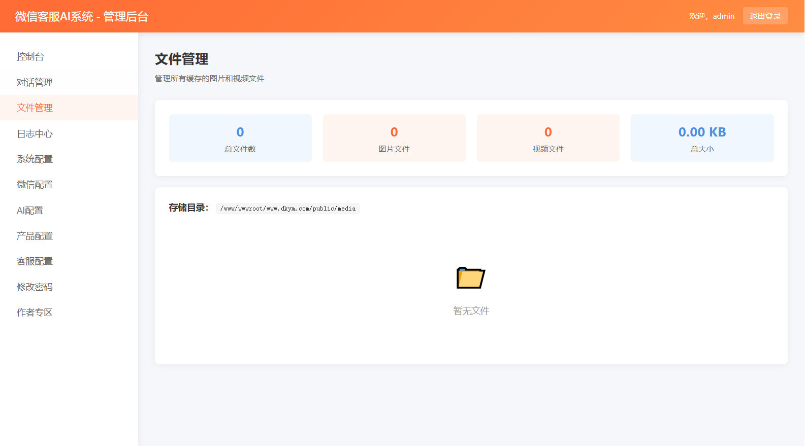 PHP微信AI客服系统源码：企业微信集成与自动回复 图片1