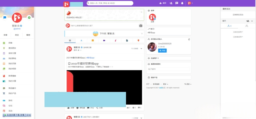 社区交友系统PHP源码 支持视频通话与APP编译 图片2