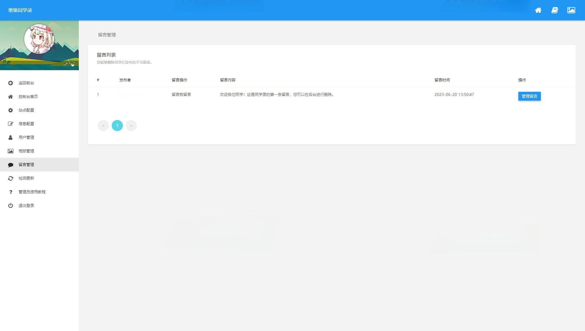 绚丽彩虹同学录V1.5修复版 PHP开源电子同学录源码 图片5