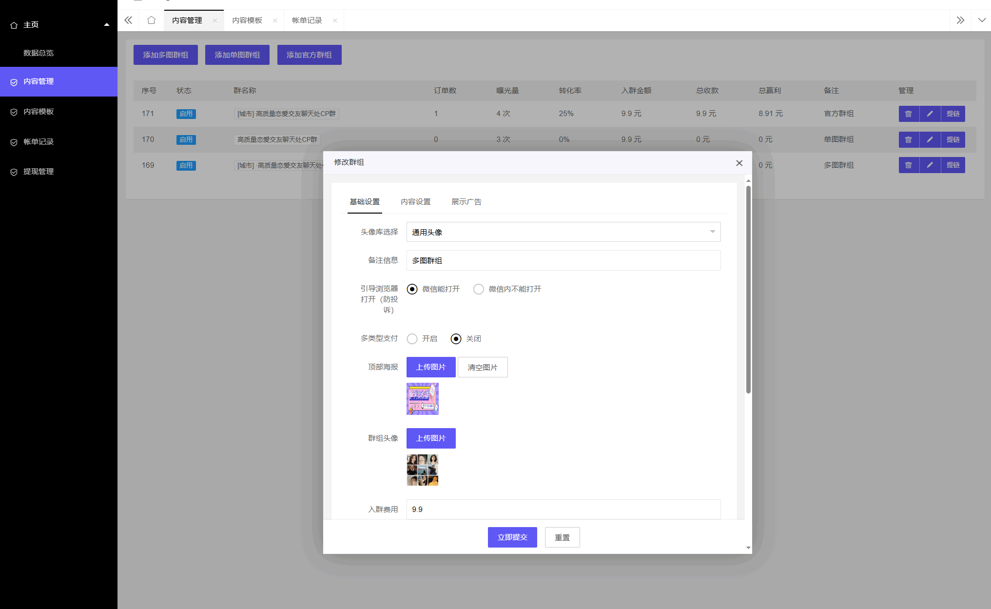 社群管理网站源码V4.1 付费进群系统全开源 图片5