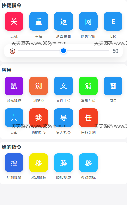 Node.js 手机远程控制电脑工具 25.09MB 图片3