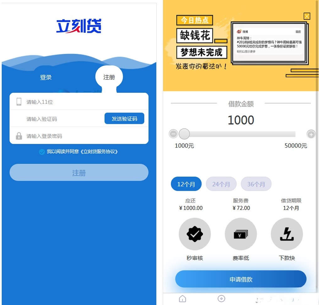 立刻贷小额贷款系统 PHP 网络借贷平台源码