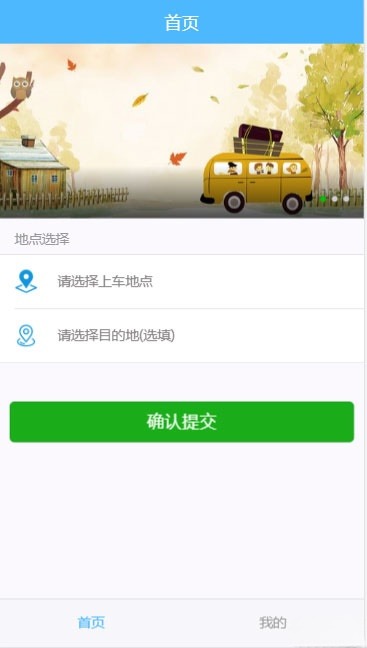 乘客与司机端双端H5网约车打车系统 PHP源码 图片1