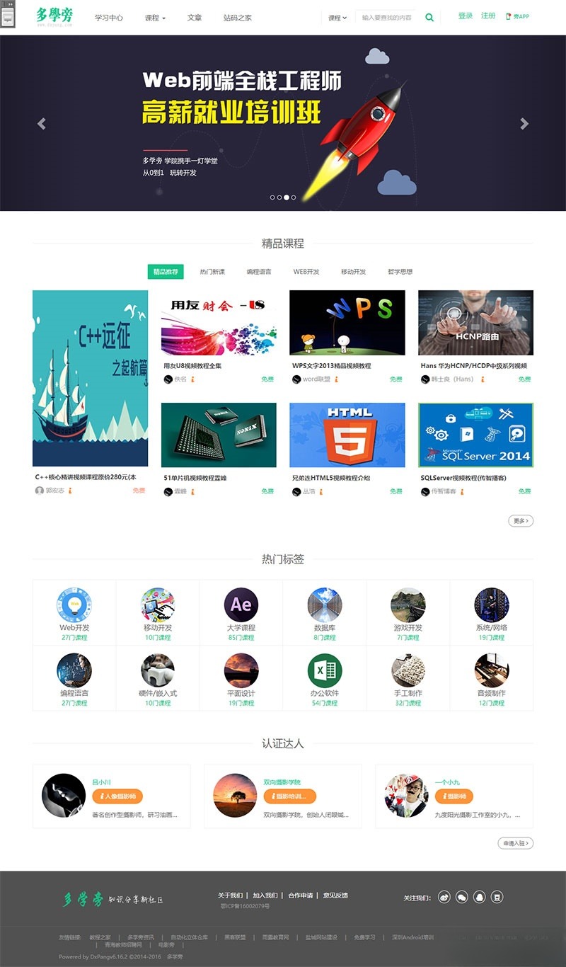 帝国CMS响应式在线教育网站模板 PHP开发