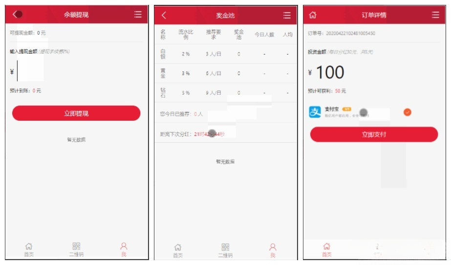 遇见互助系统 PHP 理财投资金融源码 多级分销快速返佣