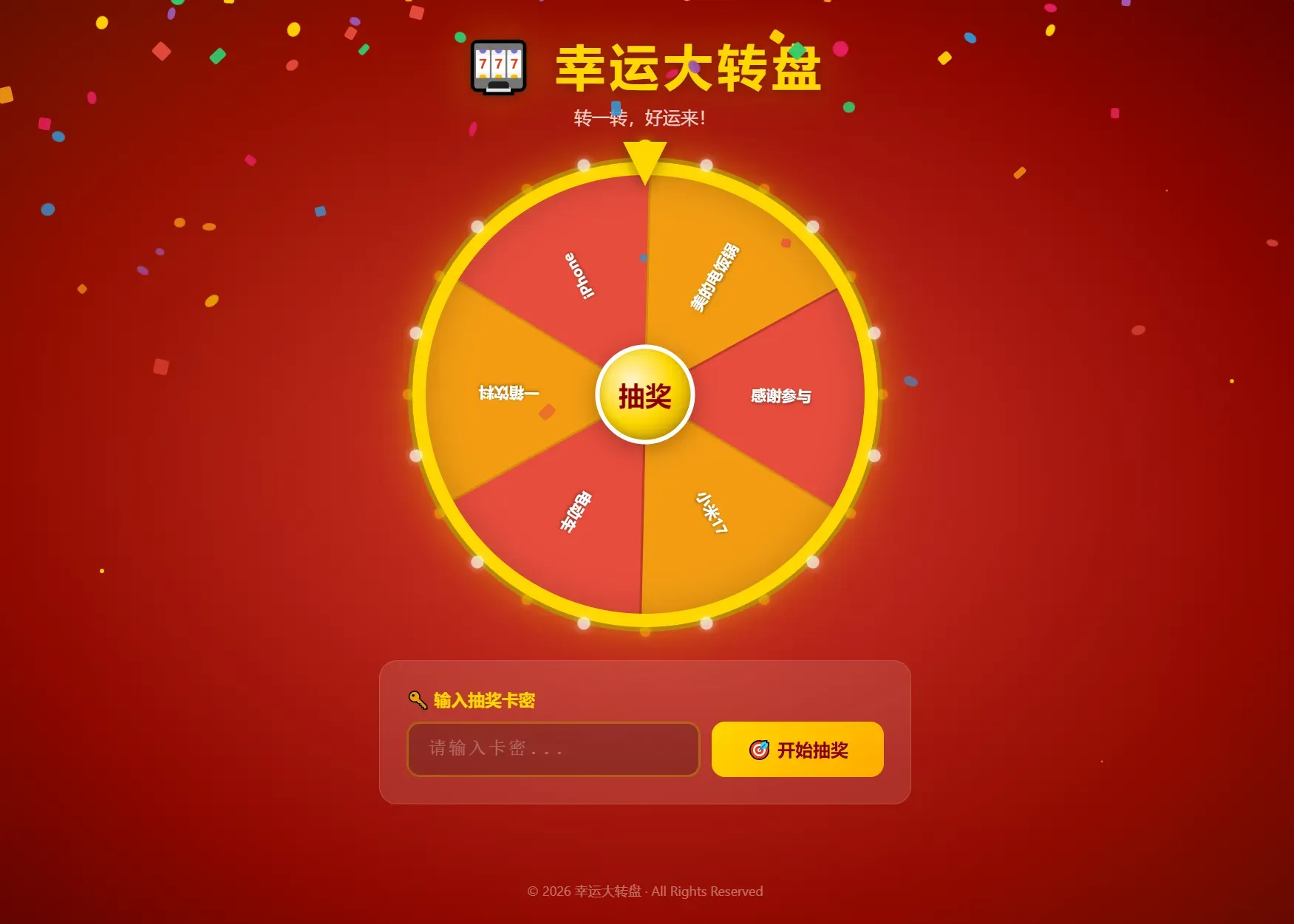 卡密抽奖幸运大转盘系统 PHP 源码 图片2