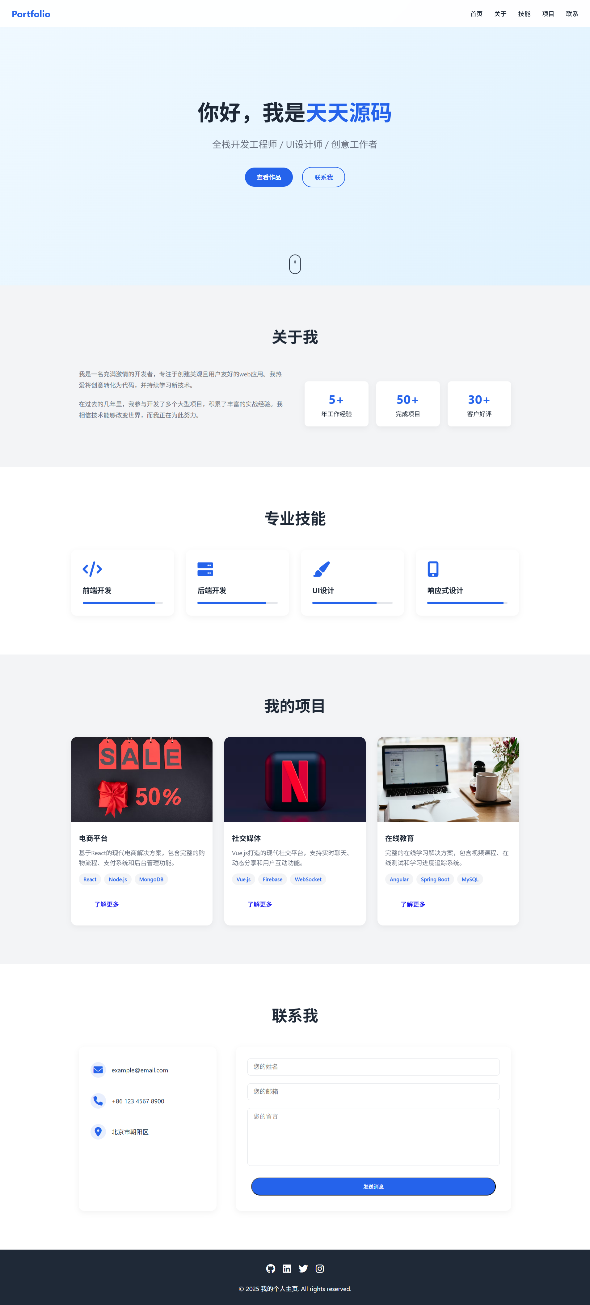 个人团队主页响应式HTML模板源码