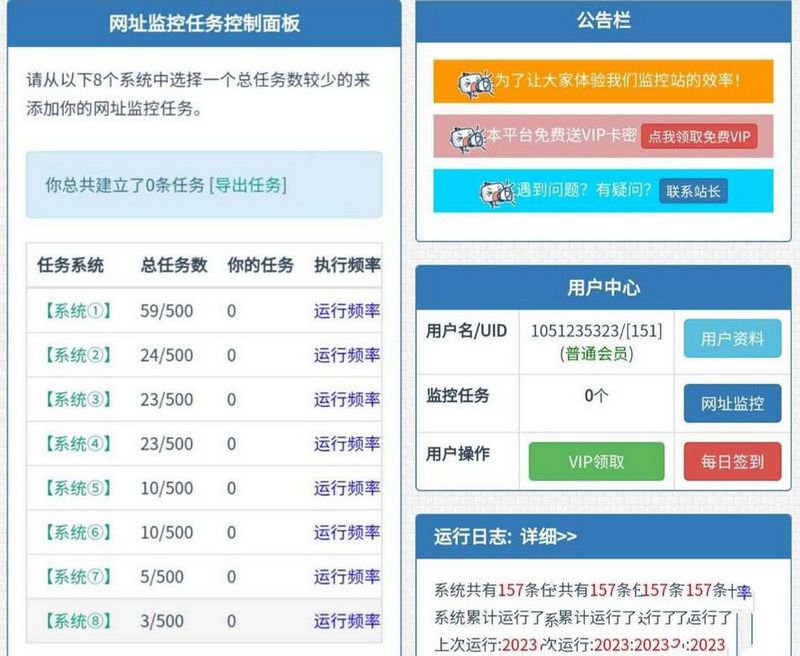 PHP定时任务URL检测网站监控源码