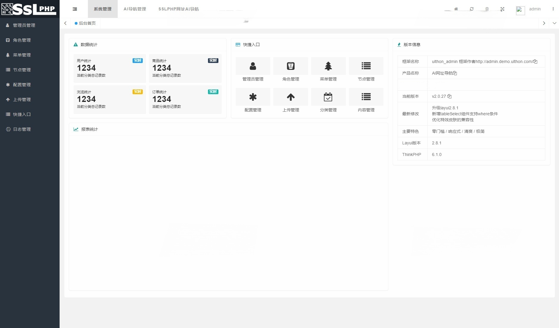 ThinkPHP6框架的界面AI网址导航系统源码 图片2