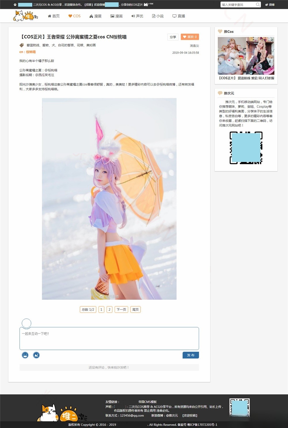 帝国CMS动漫COS展会信息聚合模板 图片2