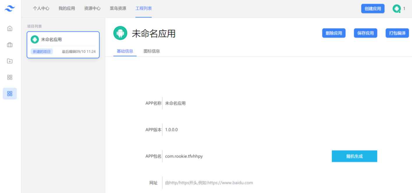 PHP网站封装Android应用打包工具源码