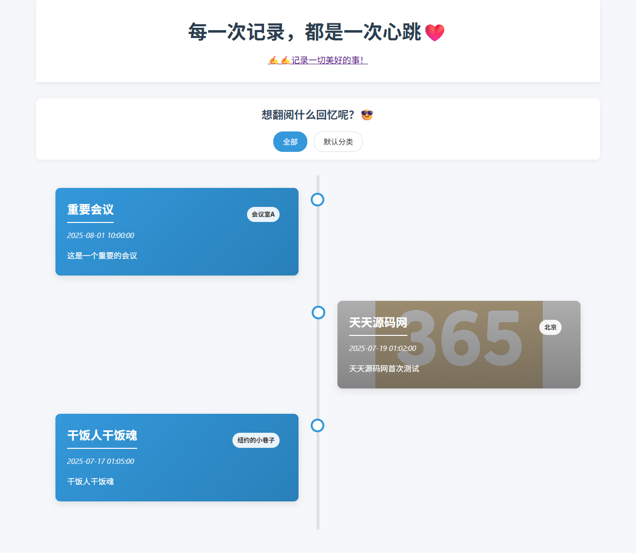 PHP开源个人事件记录系统 带后台管理与日历回顾