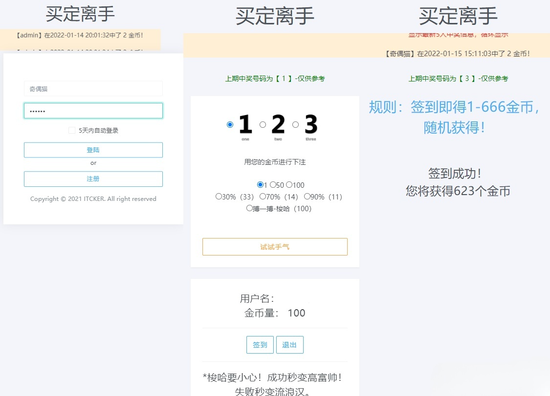 ITCKER增强版投注竞猜游戏PHP源码