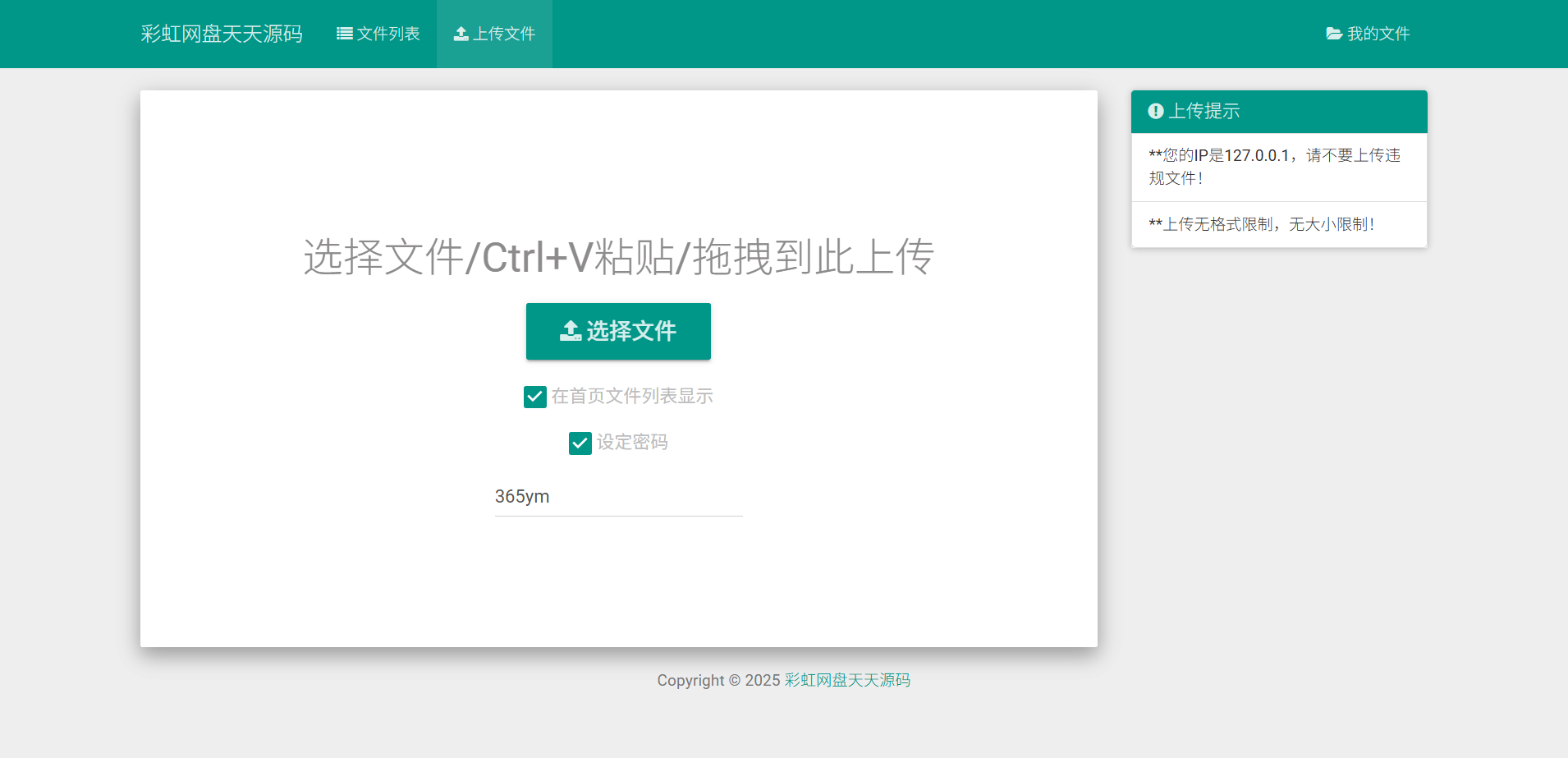 文件外链分享系统 彩虹外链网盘PHP源码 图片2
