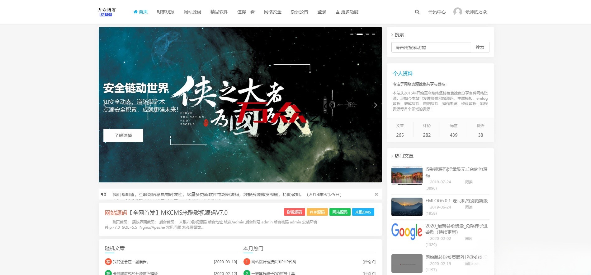 emlog资源分享平台整站源码 PHP模板