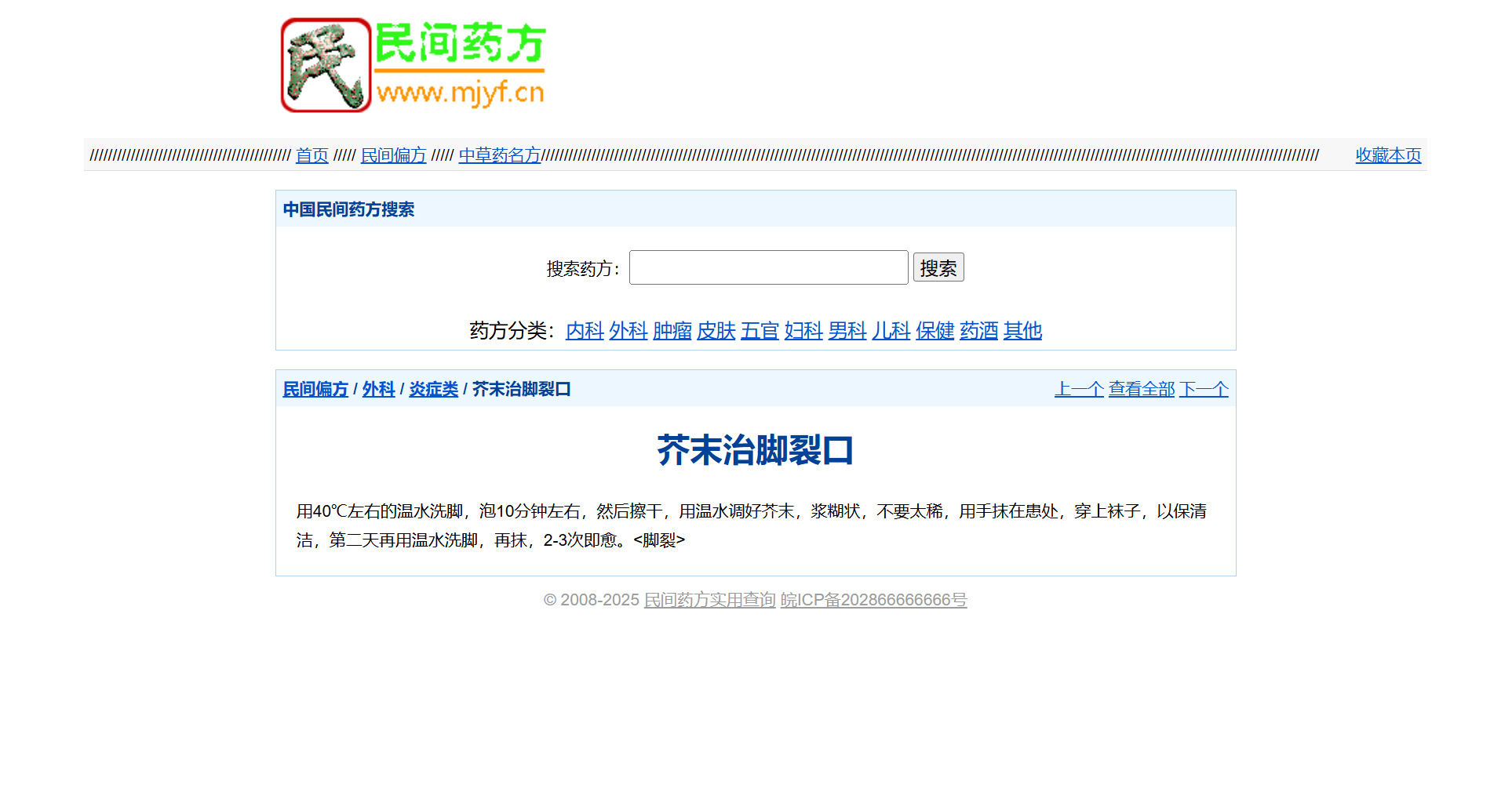 PHP民间药方偏方整站源码 带数据与管理功能完备 图片2