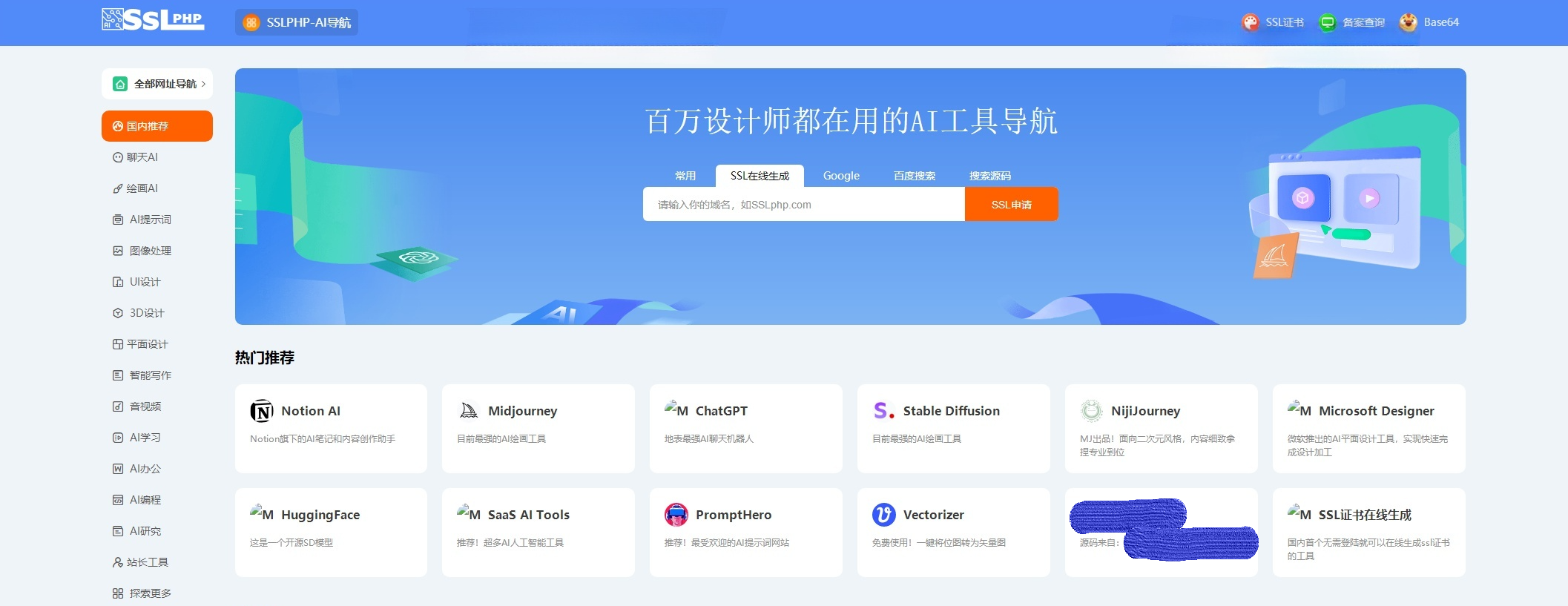 ThinkPHP6框架的界面AI网址导航系统源码