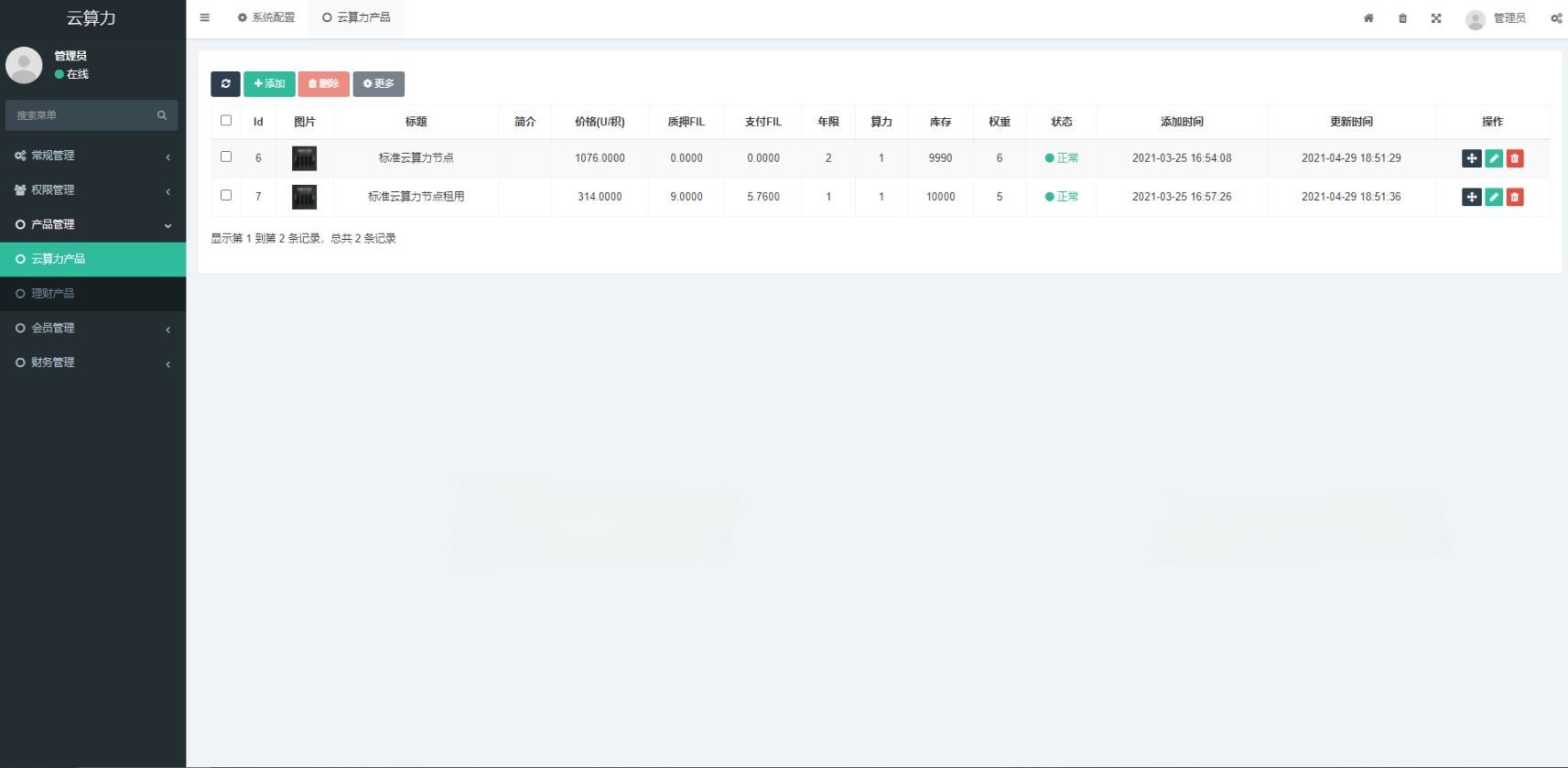 APICloud前端PHP后台虚拟币挖矿系统源码搭建云算力平台 图片2