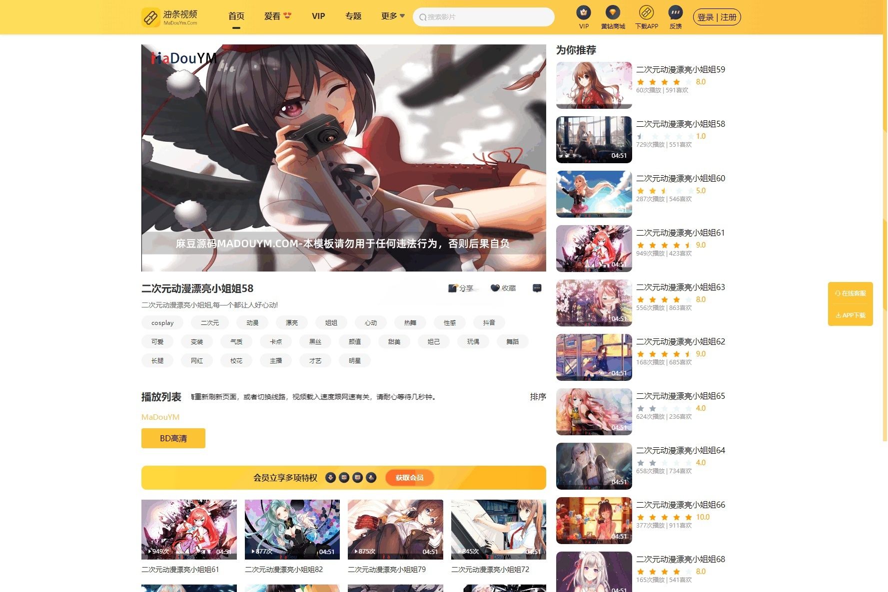 MDYS14影视系统源码 苹果CMS视频管理平台 图片4