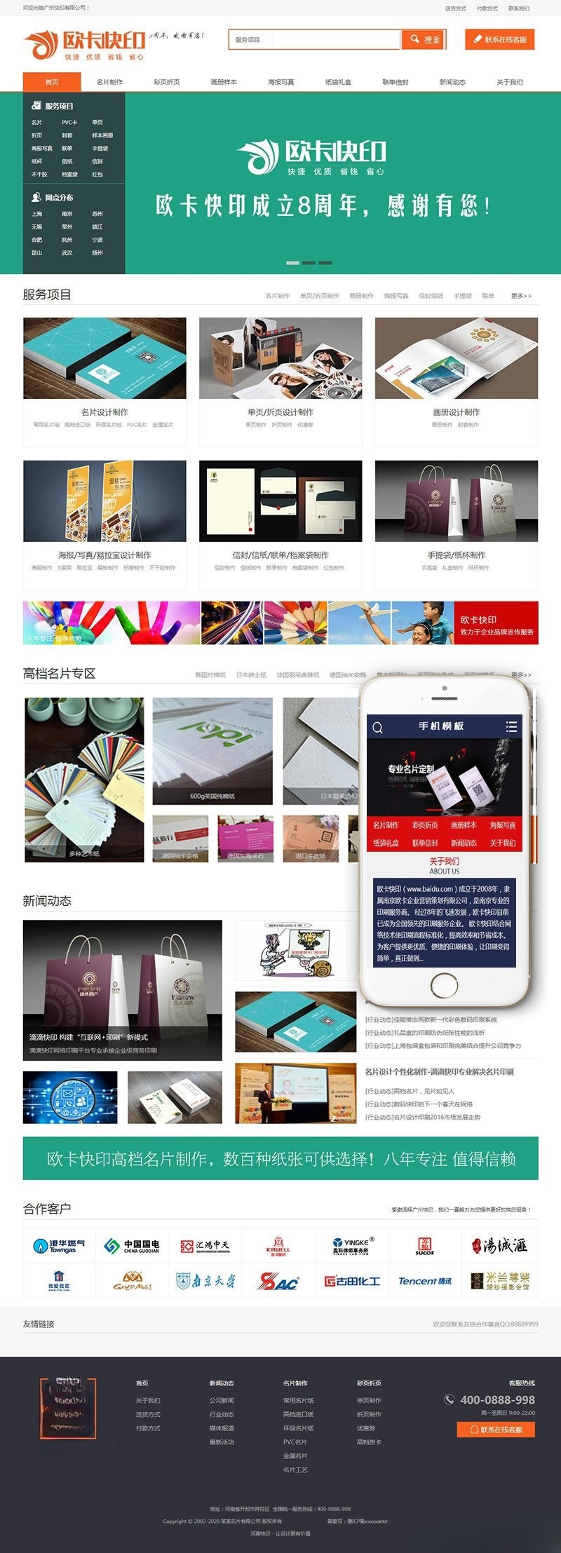 织梦CMS名片打印定制网站源码：PHP双端适配与SEO静态生成