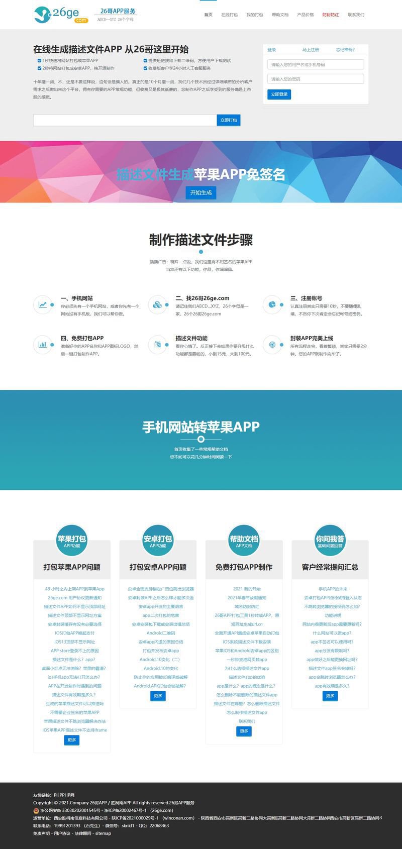 PHP免签绿标工具：APP封装打包分发系统源码