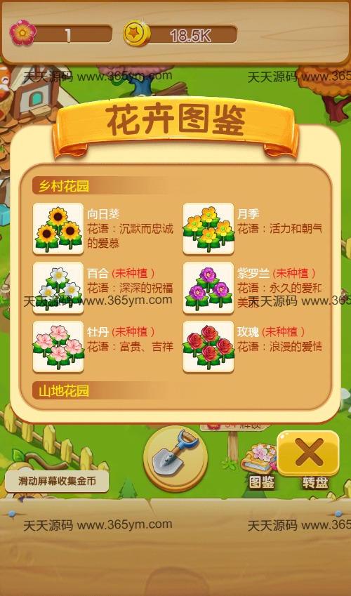 花园小院H5休闲游戏源码 双端部署与安卓客户端 图片3