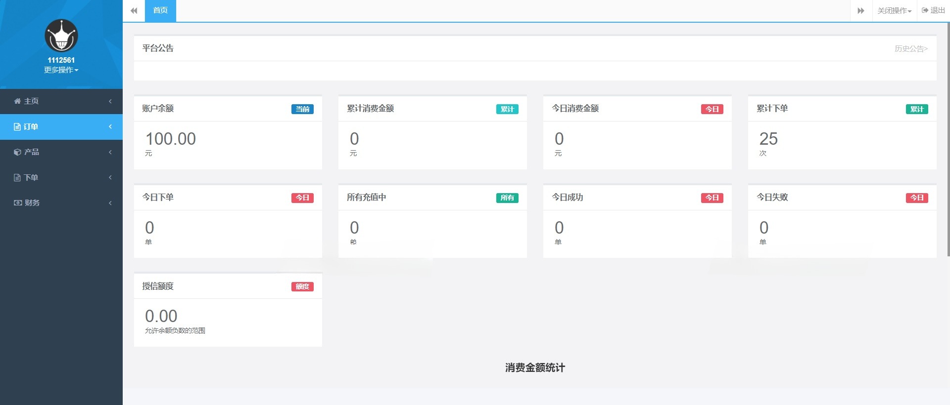 电话费充值中控系统 PHP源码 大猿人版