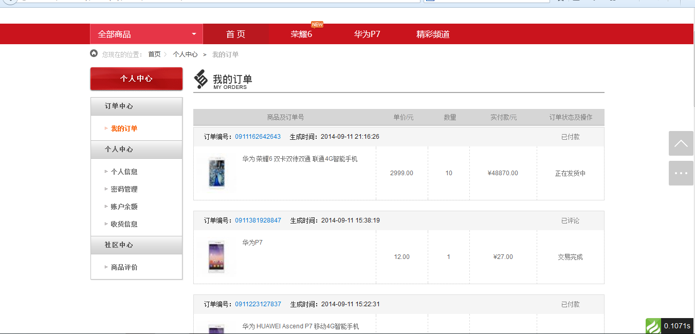 ThinkPHP红色数码商城系统源码 仿华为商城设计 图片1