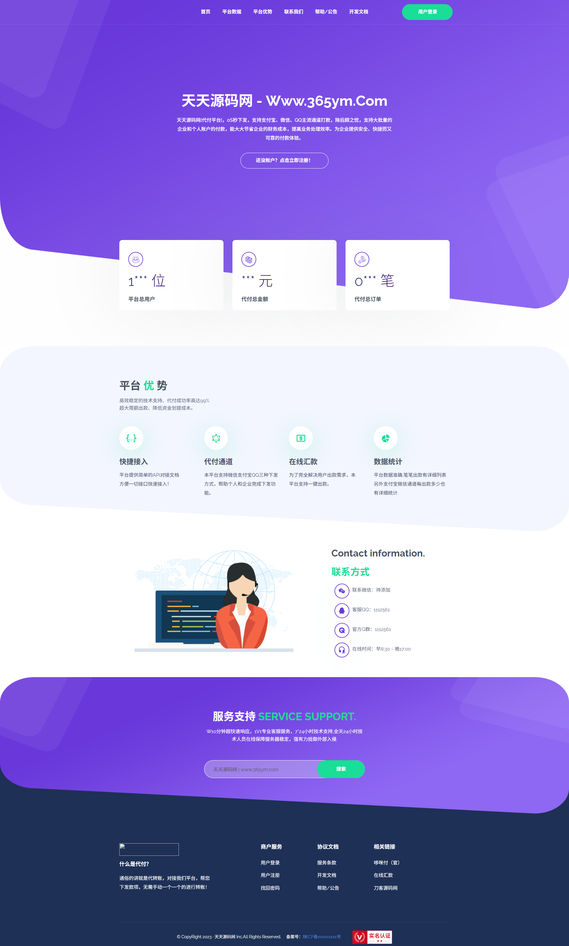 PHP代付系统源码 集成微信支付接口与支付宝QQ通道