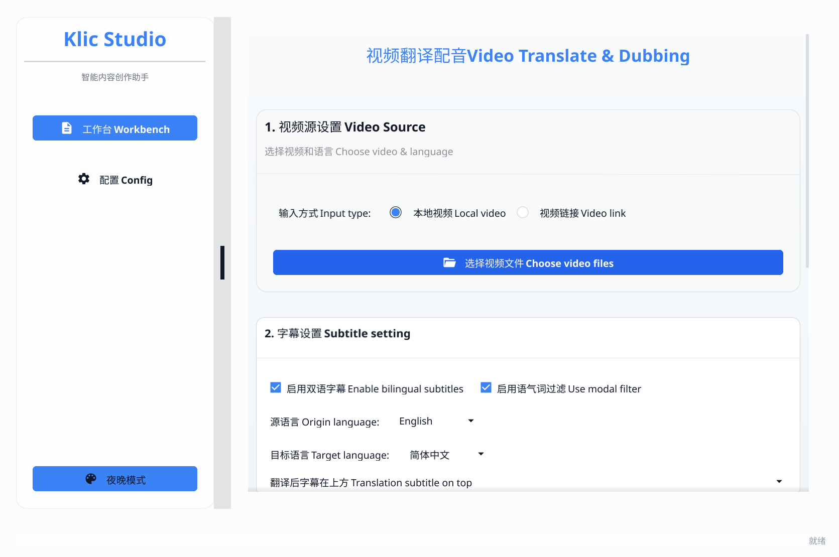 KrillinAI 视频翻译配音工具 多语言语音克隆 图片1