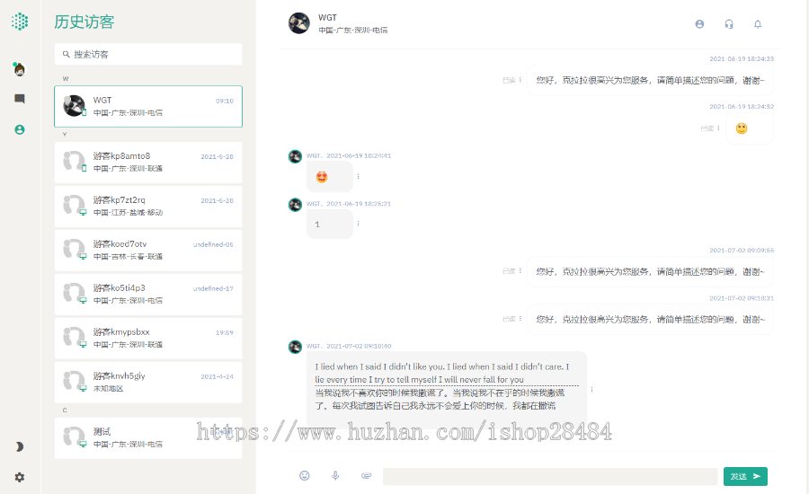 智优客服2.0：ThinkPHP6+PHP8多语言SaaS客服系统源码 图片4