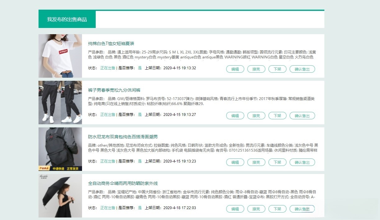 校园二手交易系统Java源码 转转市场完整实现 图片3