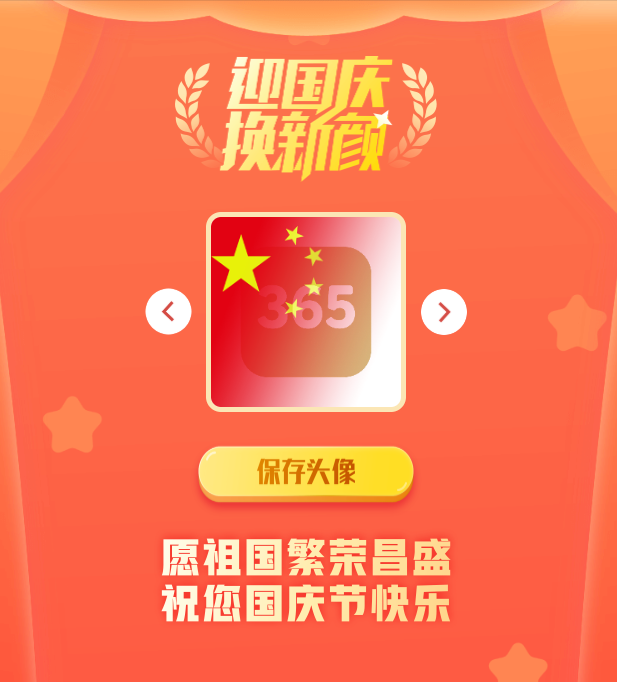 国庆头像生成器网站源码：PHP 开发的节日头像制作方案
