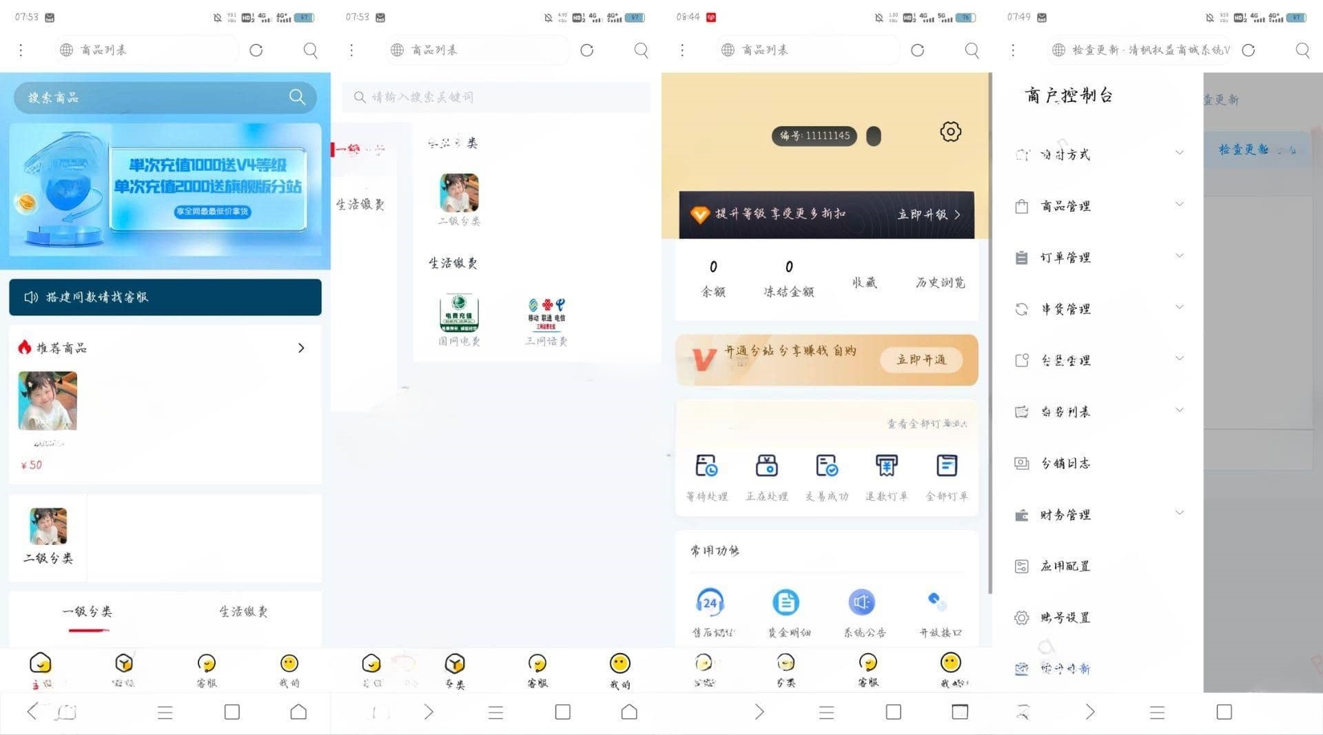 PHP权益商城系统源码：多支付与分销管理