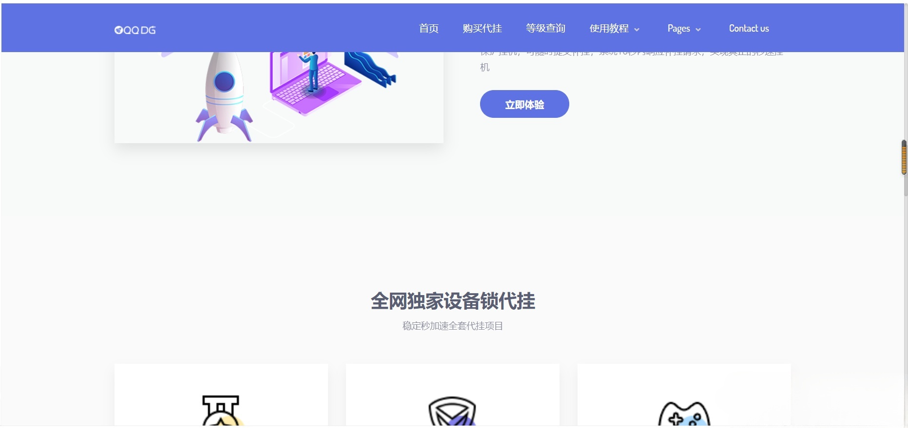 HTML5自适应代挂服务引导页源码 爱准挂完整版 图片1