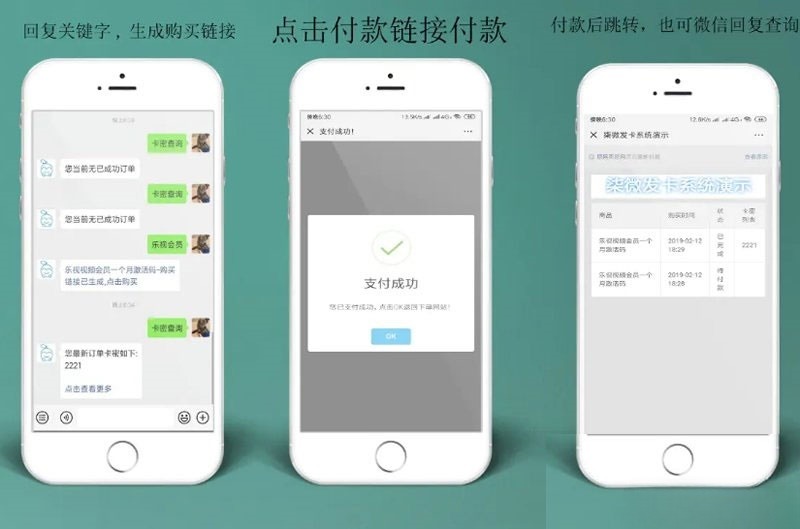 PHP自动发卡系统源码 微信公众号对接免签约支付 图片1