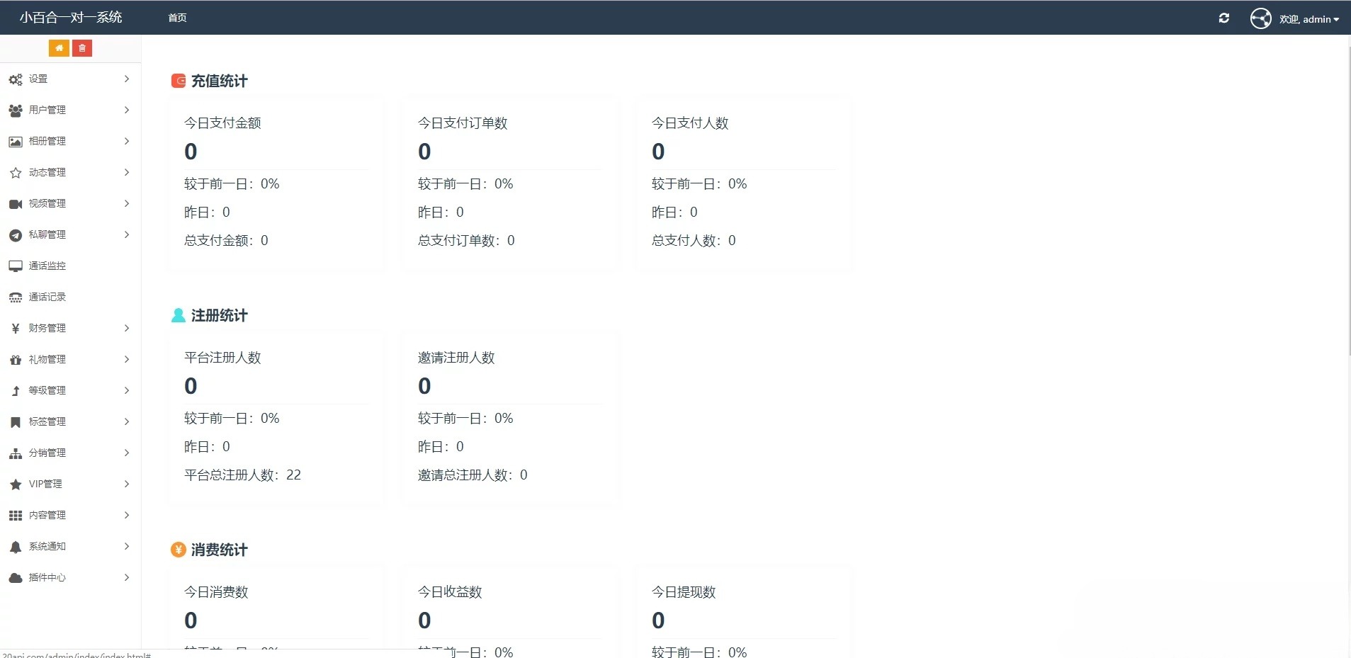 原生双端社交应用源码：一对一音视频聊天与即时通信 PHP后台 图片3