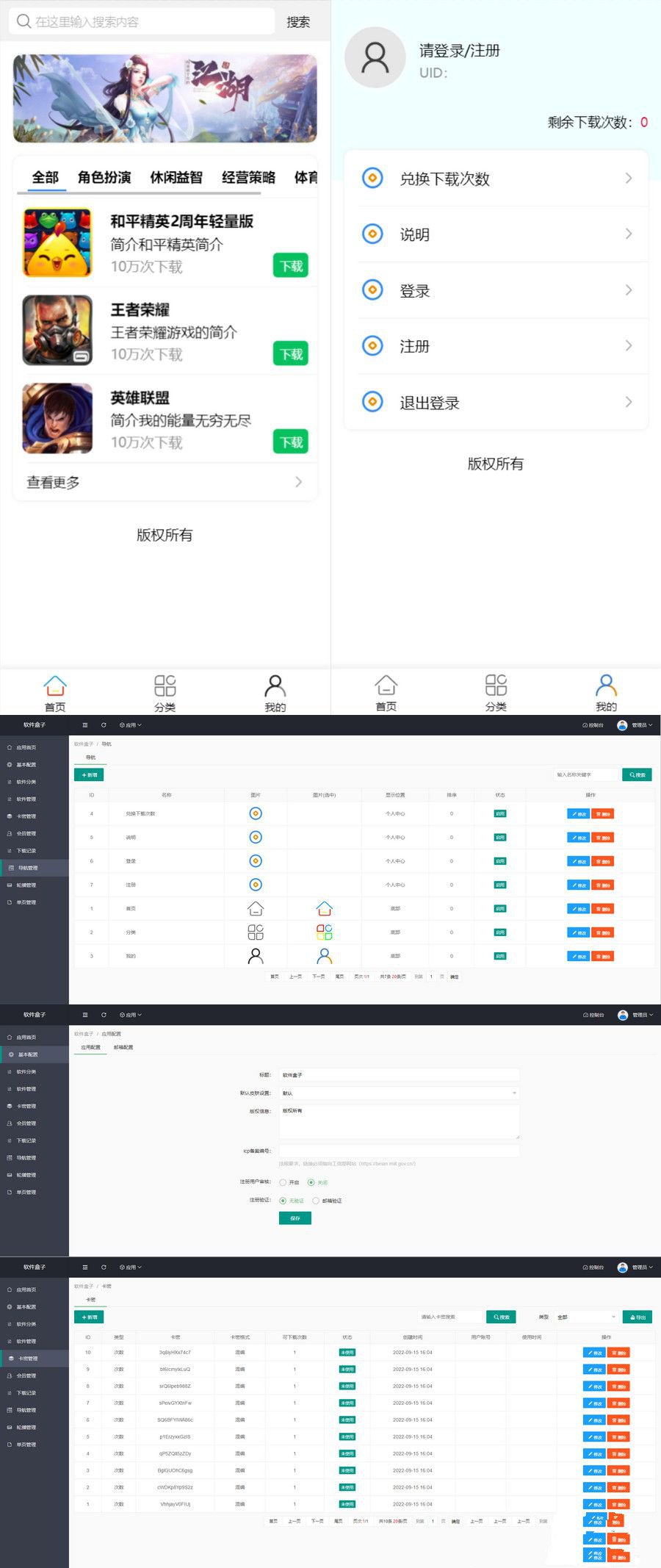 PHP手机软件库游戏库系统源码 含卡密授权