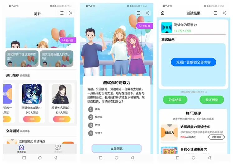 UniApp 多端测评小程序源码，含云后台与数据分析