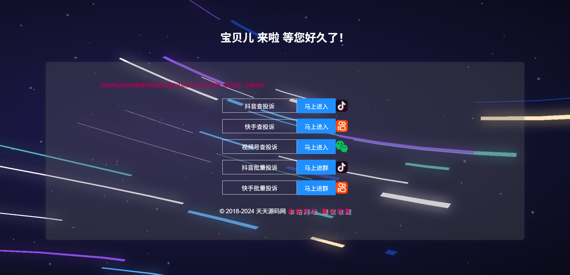 投诉查询管理系统 PHP 源码（抖音平台）