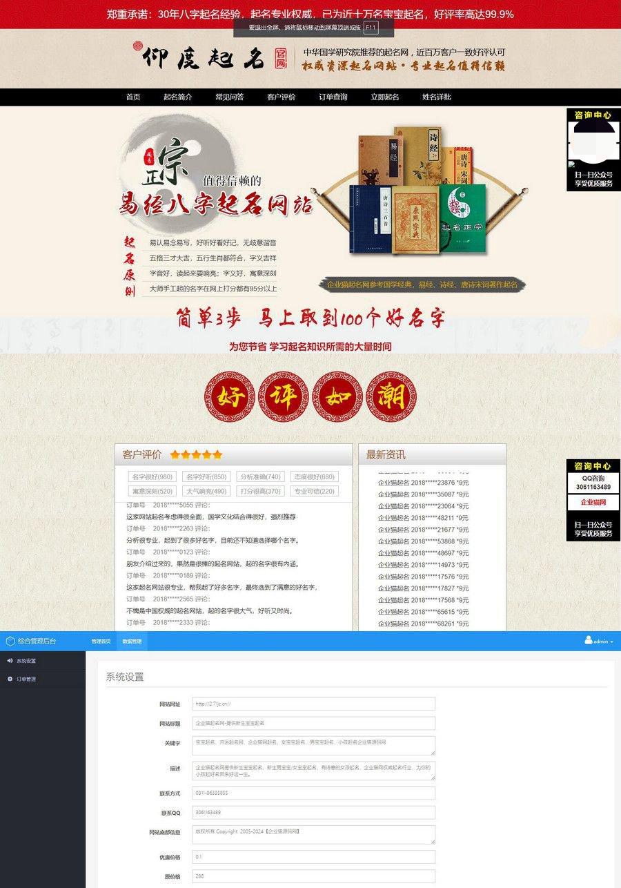 八字起名在线付费系统PHP源码 宝宝起名周易取名