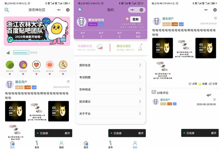 云开发校园微社区小程序源码：闲置交易与社交功能整合