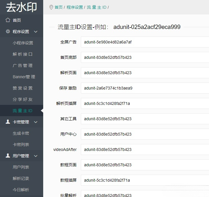 短视频去水印小程序源码 PHP 完整接口包 图片3