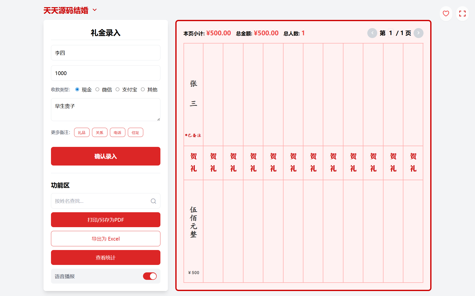 红白喜事礼金管理电子礼簿系统 图片2